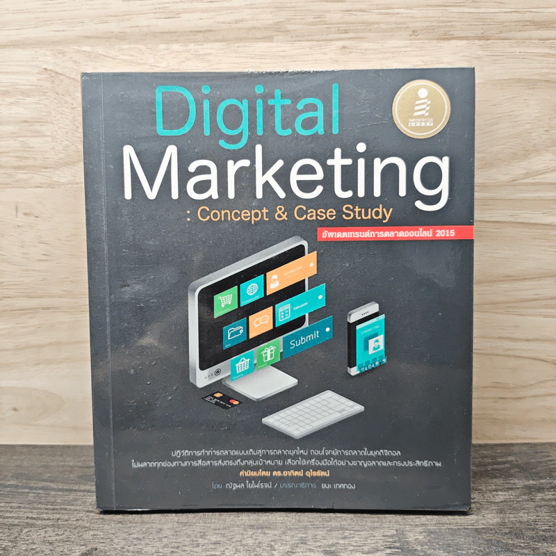 Digital Marketing : Concept & Case Study - ณัฐพล ใยไพโรจน์ รูปที่ 1