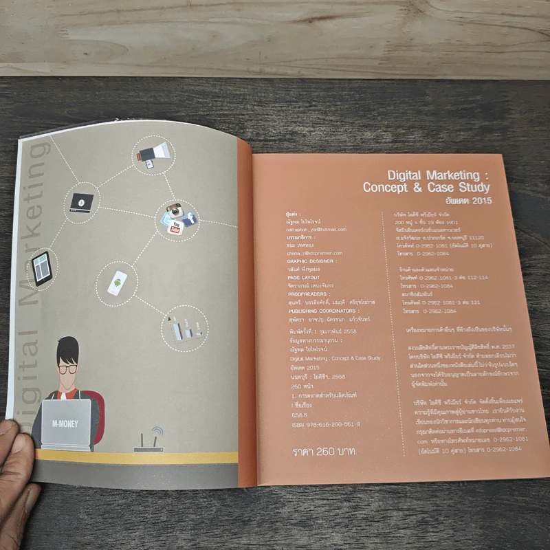 Digital Marketing : Concept & Case Study - ณัฐพล ใยไพโรจน์ รูปที่ 6