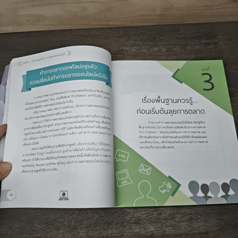 Online Marketing ใครๆ ก็ทำได้ ชนะใจลูกค้า เหนือกว่าคู่แข่ง - ณัฐวศา สุทธิธาดา รูปที่ 9