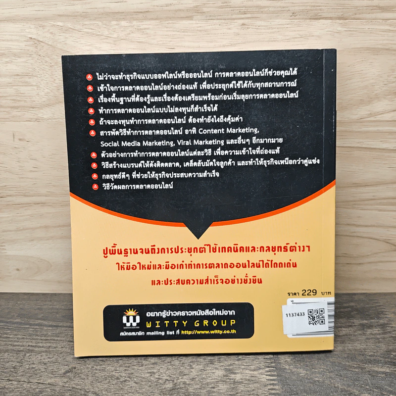 Online Marketing ใครๆ ก็ทำได้ ชนะใจลูกค้า เหนือกว่าคู่แข่ง - ณัฐวศา สุทธิธาดา รูปที่ 5