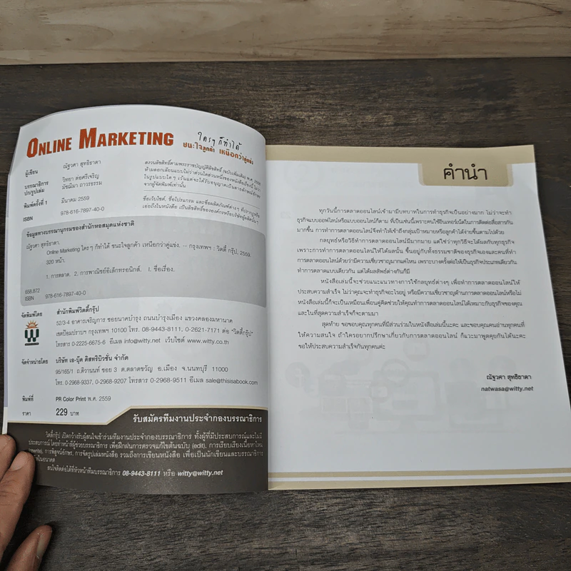 Online Marketing ใครๆ ก็ทำได้ ชนะใจลูกค้า เหนือกว่าคู่แข่ง - ณัฐวศา สุทธิธาดา รูปที่ 6