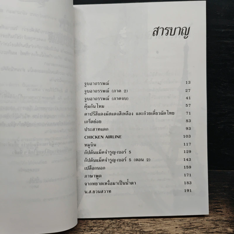 บินแหลก 2 - อีแร้ง รูปที่ 7
