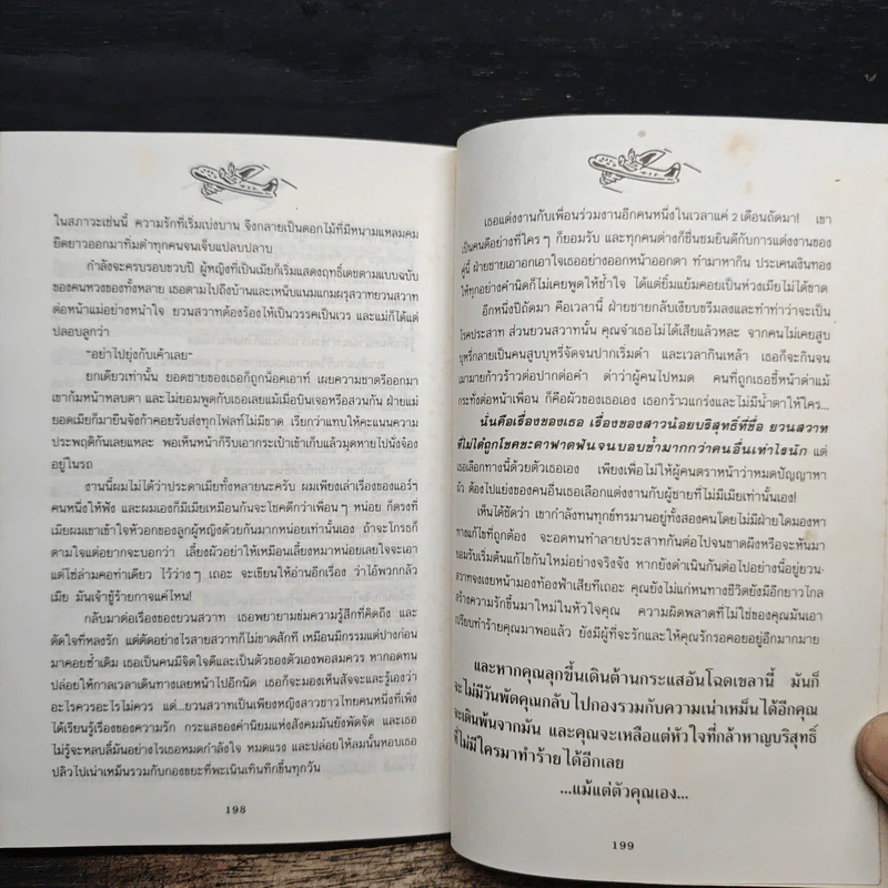 บินแหลก 2 - อีแร้ง รูปที่ 9