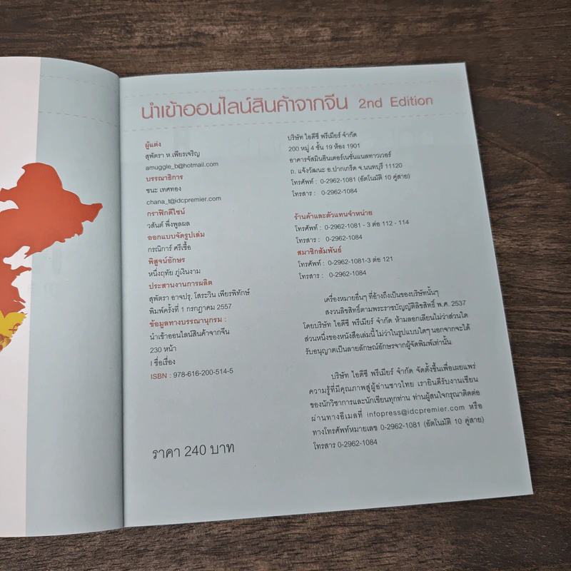 นำเข้าออนไลน์ สินค้าจากจีน 2nd Edition - สุพัตรา ห.เพียรเจริญ รูปที่ 6