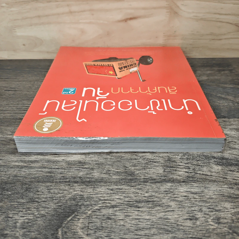 นำเข้าออนไลน์ สินค้าจากจีน 2nd Edition - สุพัตรา ห.เพียรเจริญ รูปที่ 4