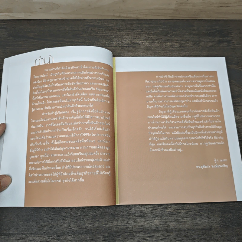 นำเข้าออนไลน์ สินค้าจากจีน 2nd Edition - สุพัตรา ห.เพียรเจริญ รูปที่ 7