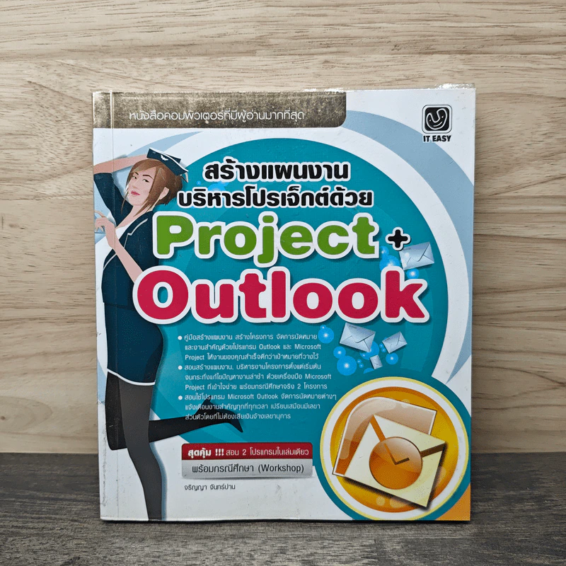 สร้างแผนงานบริหารโปรเจ็กต์ด้วย Project+Outlook - จริญญา จันทร์ปาน รูปที่ 1