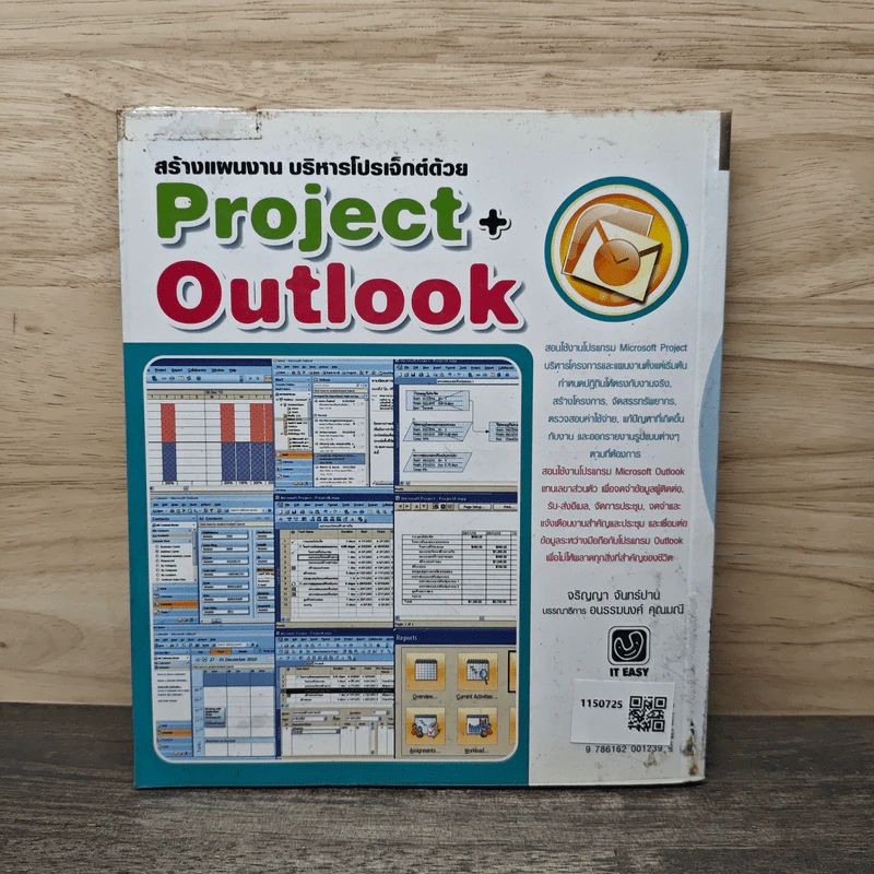 สร้างแผนงานบริหารโปรเจ็กต์ด้วย Project+Outlook - จริญญา จันทร์ปาน รูปที่ 5