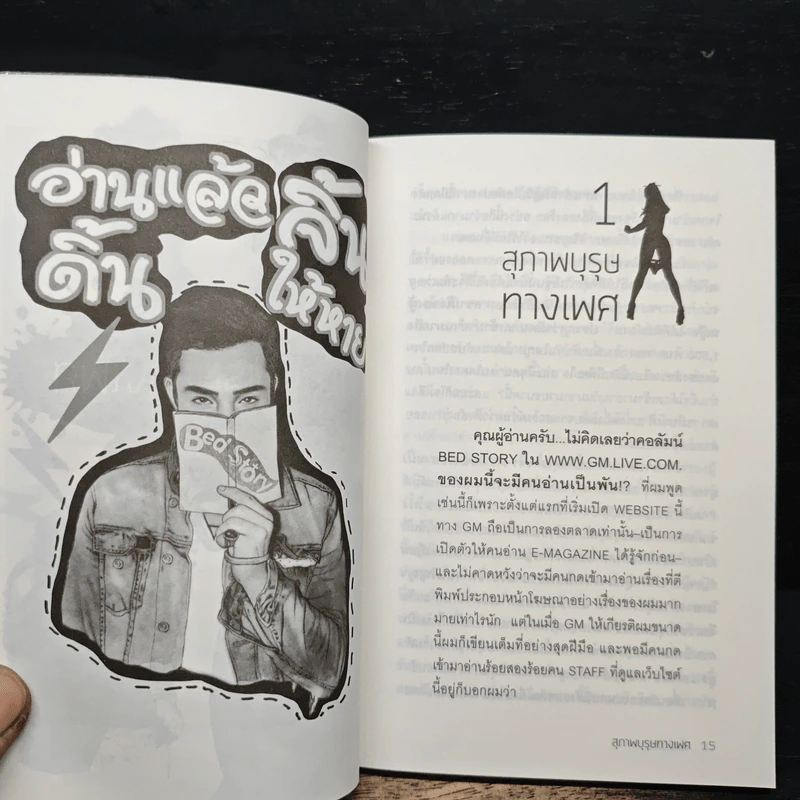 สุภาพบุรุษทางเพศ - อีแร้ง รูปที่ 7