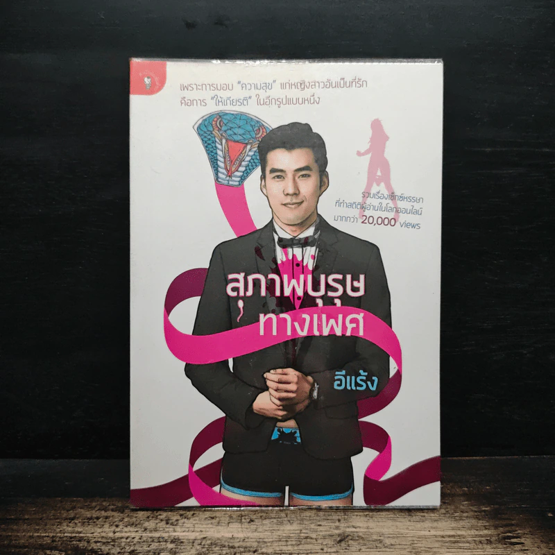 สุภาพบุรุษทางเพศ - อีแร้ง รูปที่ 1