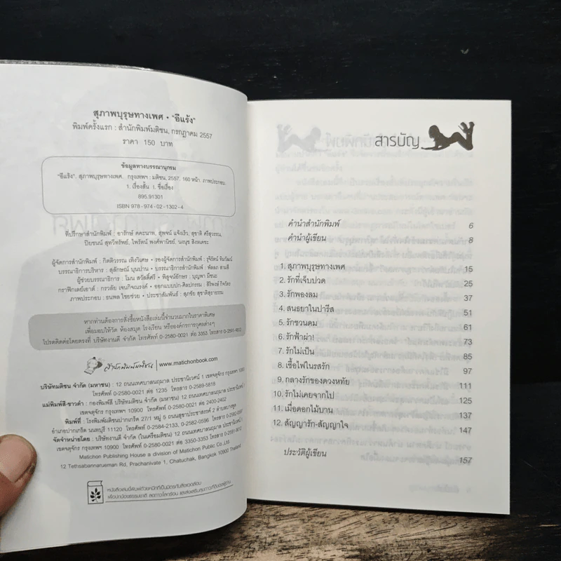 สุภาพบุรุษทางเพศ - อีแร้ง รูปที่ 6