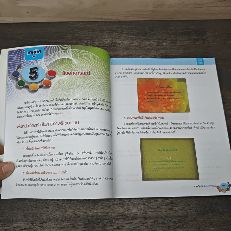 ทิปเด็ดเคล็ดลับ PowerPoint 2010 - นันรณา จำลอง รูปที่ 8