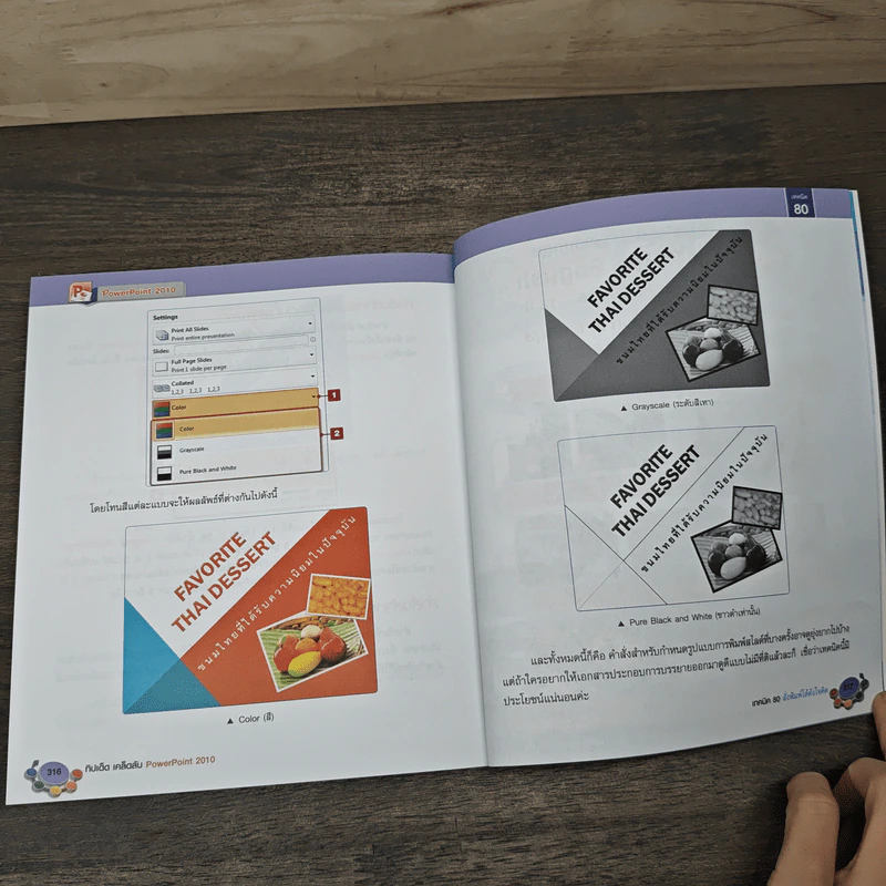 ทิปเด็ดเคล็ดลับ PowerPoint 2010 - นันรณา จำลอง รูปที่ 9