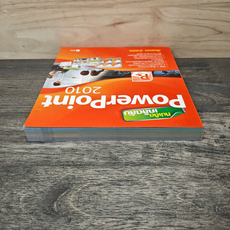 ทิปเด็ดเคล็ดลับ PowerPoint 2010 - นันรณา จำลอง รูปที่ 4