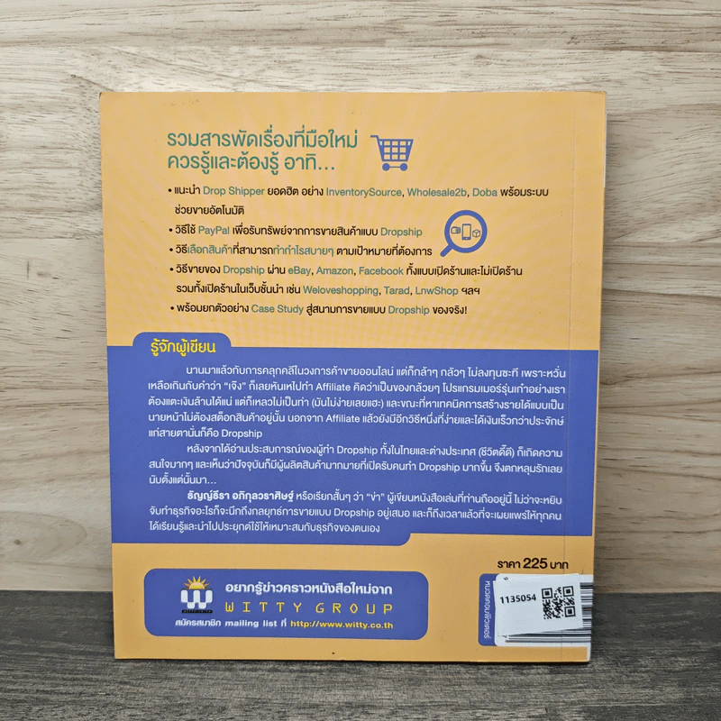 ขายของออนไลน์ Dropship ใครๆก็รวยได้ - ธัญญ์ธีรา อภิกุลวราศิษฐ์ รูปที่ 4