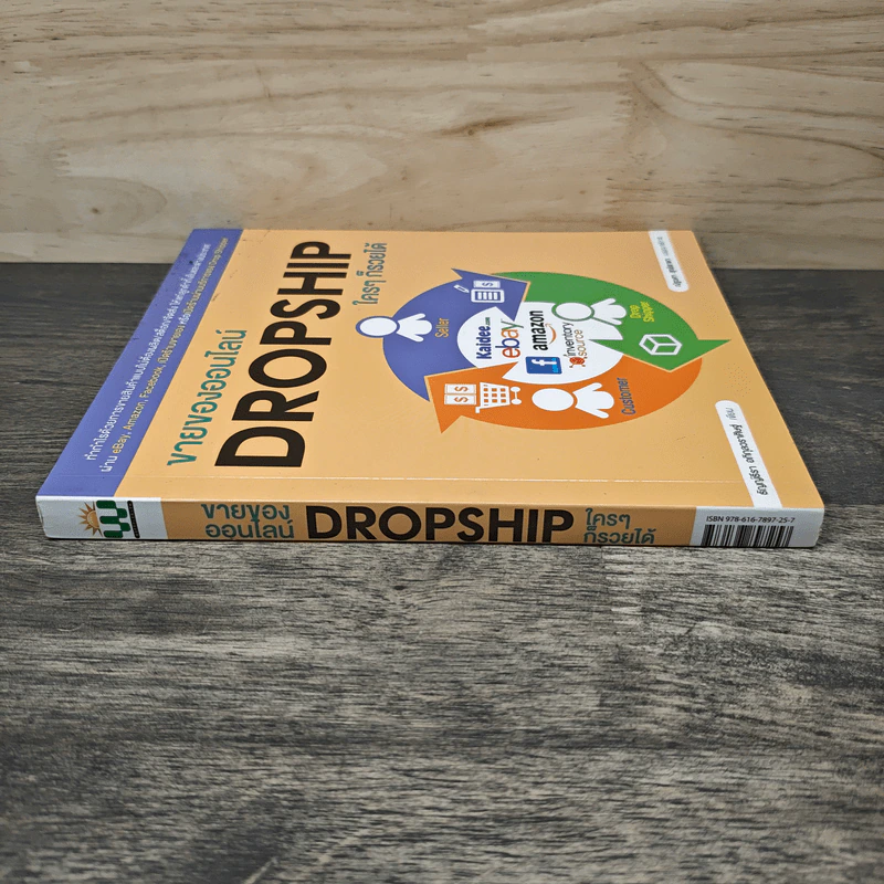 ขายของออนไลน์ Dropship ใครๆก็รวยได้ - ธัญญ์ธีรา อภิกุลวราศิษฐ์ รูปที่ 2