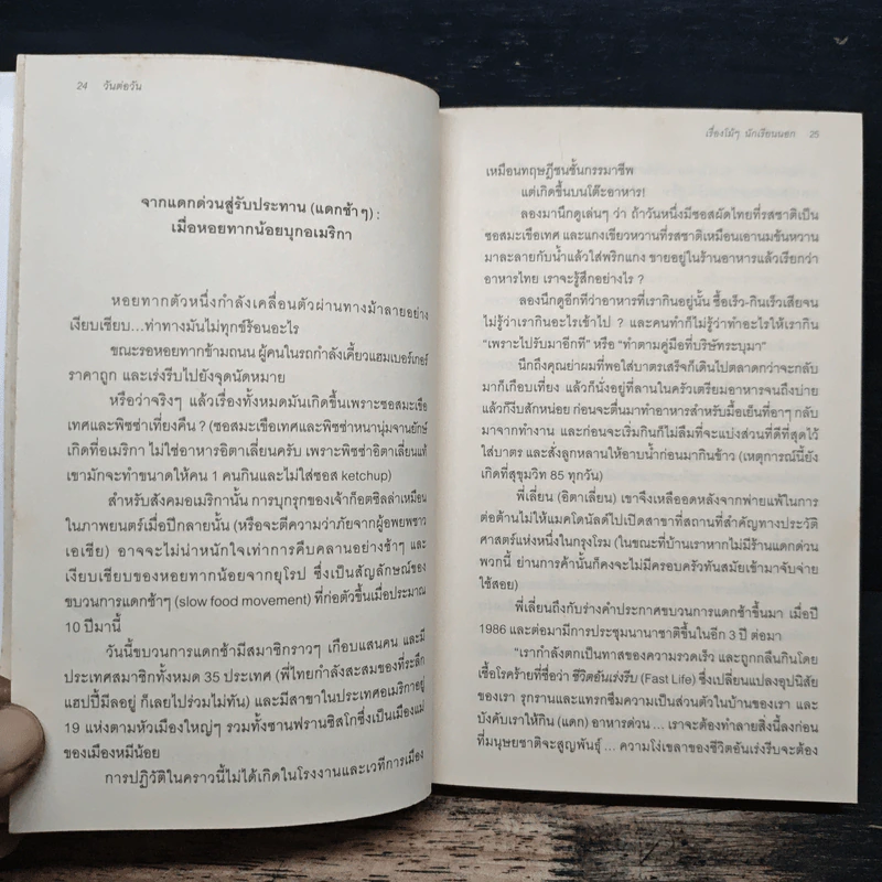 เรื่องโม้ๆ นักเรียนนอก - เพี้ยน นักเรียนนอก (อ.พิชญ์ พงษ์สวัสดิ์) รูปที่ 9