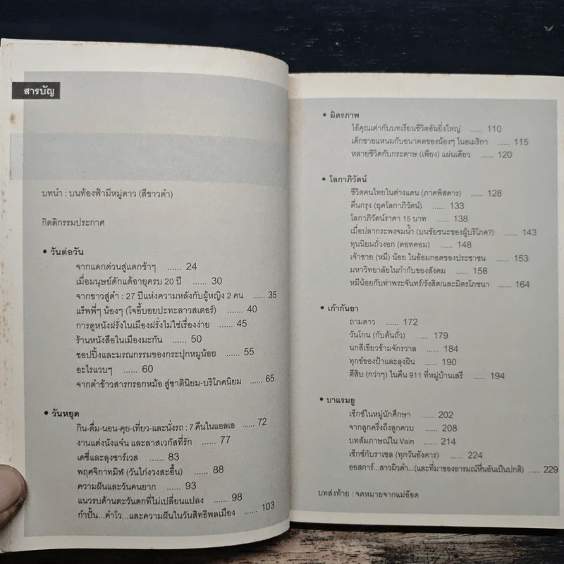 เรื่องโม้ๆ นักเรียนนอก - เพี้ยน นักเรียนนอก (อ.พิชญ์ พงษ์สวัสดิ์) รูปที่ 7