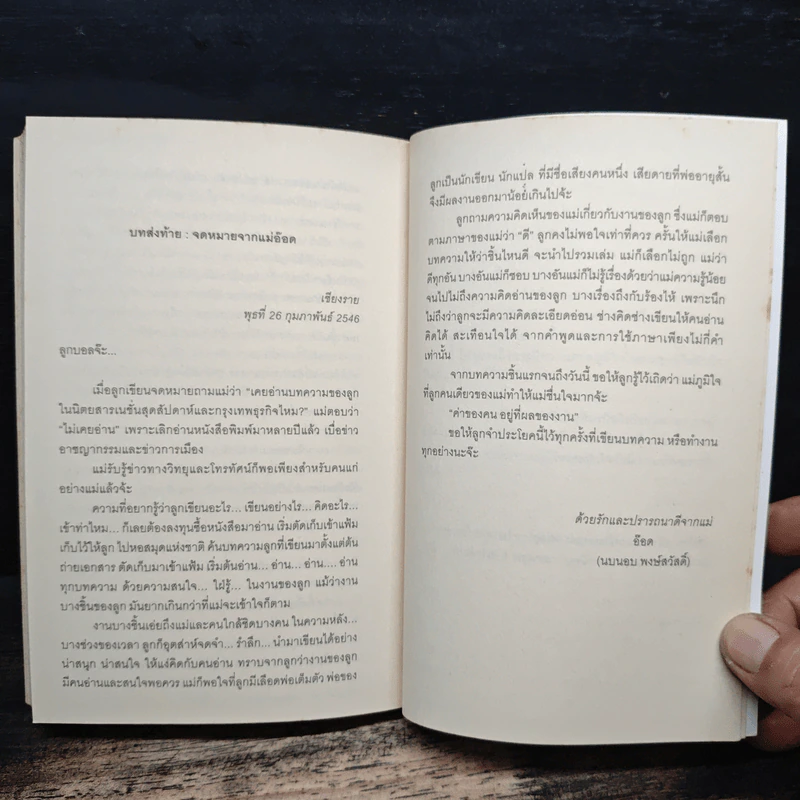เรื่องโม้ๆ นักเรียนนอก - เพี้ยน นักเรียนนอก (อ.พิชญ์ พงษ์สวัสดิ์) รูปที่ 10