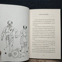 เรื่องของคนมีปัญหา หมาไม่เกี่ยว - กาละแมร์ พัชรศรี เบญจมาศ รูปที่ 8