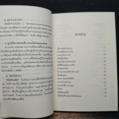 ถอดรหัสใจ KOKOLOGY 2 - ทาดาฮิโกะ นากาโอะ รูปที่ 7