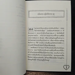 ถอดรหัสใจ KOKOLOGY 2 - ทาดาฮิโกะ นากาโอะ รูปที่ 9