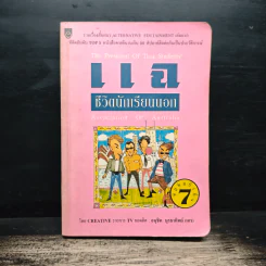 แฉชีวิตนักเรียนนอก - อนุชิต (เตร) มุรธาทิพย์ รูปที่ 1