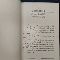เคล็ด (ไม่) ลับกับการบริหาร ฅ คน ไม่มีสิ่งใดเหนือกว่าสัจธรรมนี้ - สตีเฟ่น พี. ร็อบบิ้นส์ รูปที่ 9