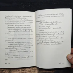 ฉาวรัก - ปรัศนีย์ รูปที่ 9
