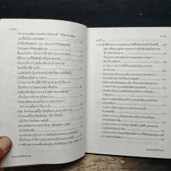 เทคโนโลยี EM จะเปลี่ยนศตวรรษที่ 21 อนาคตที่เกิดใหม่ - เทรูโอะ ฮิหงะ รูปที่ 7