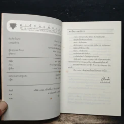 ก้าวแรกสู่การเขียนเพลง - วรรธนา วีรยวรรธน รูปที่ 6
