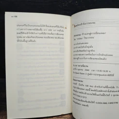 ก้าวแรกสู่การเขียนเพลง - วรรธนา วีรยวรรธน รูปที่ 9
