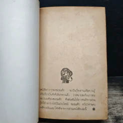 ชีวิตอมตะ - ดร.ชัยวัฒน์ คุประตกุล รูปที่ 6