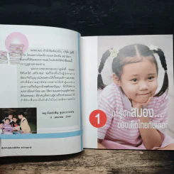 คืนอิสระ สู่สมองเด็กไทย แก้วิกฤตชาติ รูปที่ 7