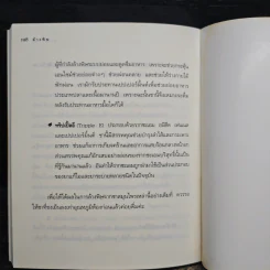 ล้างพิษ ฟื้นสุขภาพและพลังแห่งชีวิต - เพเนโลป ซาช รูปที่ 10