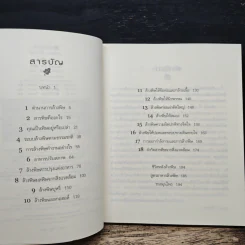 ล้างพิษ ฟื้นสุขภาพและพลังแห่งชีวิต - เพเนโลป ซาช รูปที่ 7
