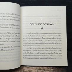 ล้างพิษ ฟื้นสุขภาพและพลังแห่งชีวิต - เพเนโลป ซาช รูปที่ 9