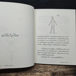 Healthy Mind จุดพลังใจให้ชีวิตเป็นสุข รูปที่ 9