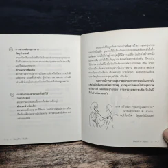 สุขภาพดีด้วยวิธีเรียบง่าย Healthy Body รูปที่ 10