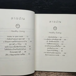 สุขภาพดีด้วยวิธีเรียบง่าย Healthy Body รูปที่ 7
