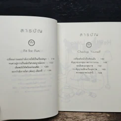 สุขภาพดีด้วยวิธีเรียบง่าย Healthy Body รูปที่ 8