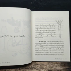 สุขภาพดีด้วยวิธีเรียบง่าย Healthy Body รูปที่ 9
