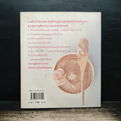 Healthy Beauty สวยสุขภาพดีจากปลายผมจรดปลายเท้า - ใจรัตน์ สมบัติพิบูลย์ รูปที่ 2