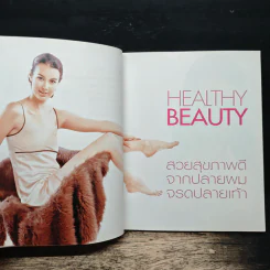 Healthy Beauty สวยสุขภาพดีจากปลายผมจรดปลายเท้า - ใจรัตน์ สมบัติพิบูลย์ รูปที่ 8