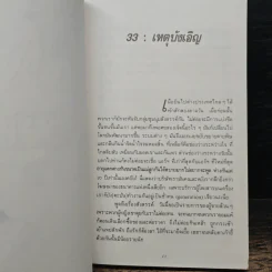 บินแหลก 3 เกือบจบ - อีแร้ง รูปที่ 8