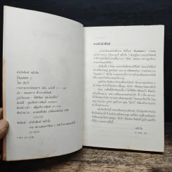 บินแหลก 3 เกือบจบ - อีแร้ง รูปที่ 6
