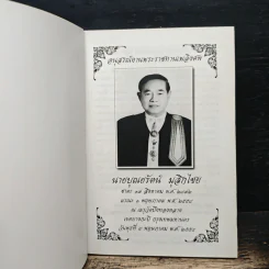 คู่มือการดูแลสุขภาพ อนุสรณ์งานพระราชทานเพลิงศพ นายบุณยรัตน์ มุสิกไชย รูปที่ 6