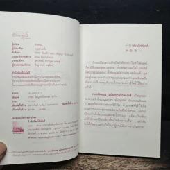 วาทะดังตฤณ ฉบับความรักหลากสี - ดังตฤณ รูปที่ 6