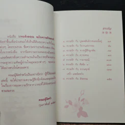 วาทะดังตฤณ ฉบับความรักหลากสี - ดังตฤณ รูปที่ 7
