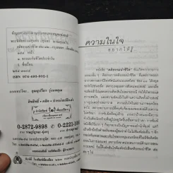 คติธรรมนำชีวิต เล่ม 12 - พระพิพิธธรรมสุนทร รูปที่ 7